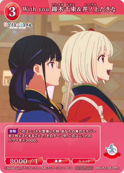 With you 錦木千束&井ノ上たきな