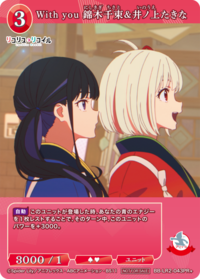 With you 锦木千束&井上泷奈