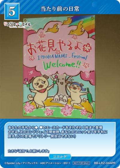 当たり前の日常