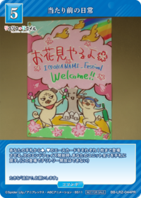 理所当然的日常