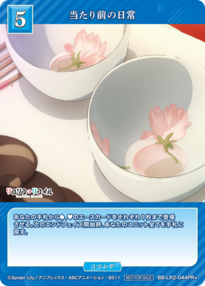 当たり前の日常