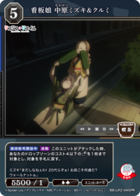 看板娘 中原瑞希&胡桃