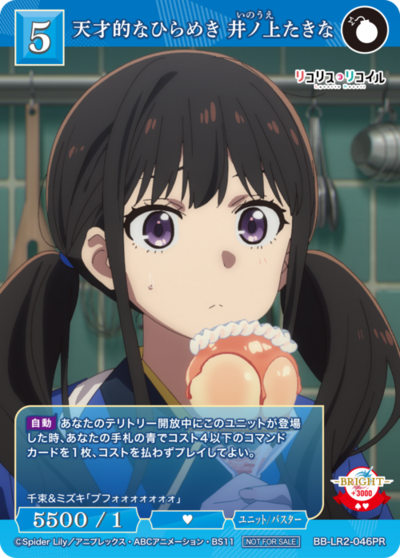 天才的なひらめき 井ノ上たきな