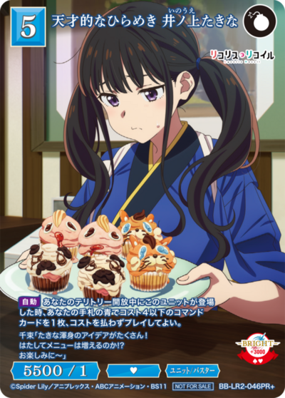 天才的なひらめき 井ノ上たきな