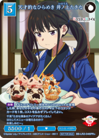 天才的灵光一闪 井上泷奈