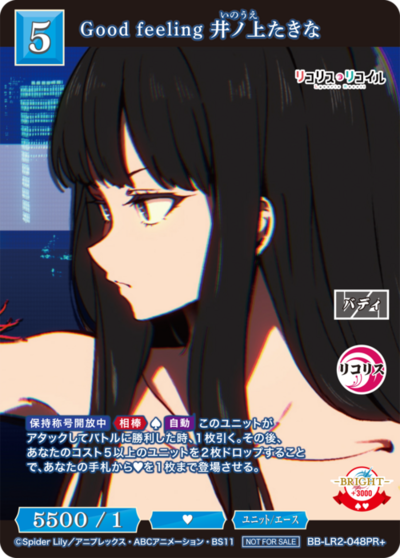 Good feeling 井ノ上たきな