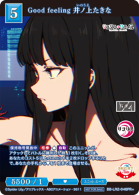 Good feeling 井上泷奈