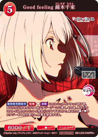 Good feeling 錦木千束