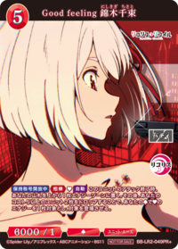 Good feeling 锦木千束