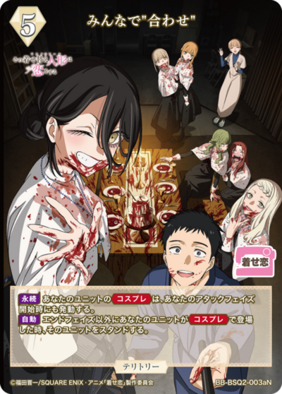 みんなで"合わせ"