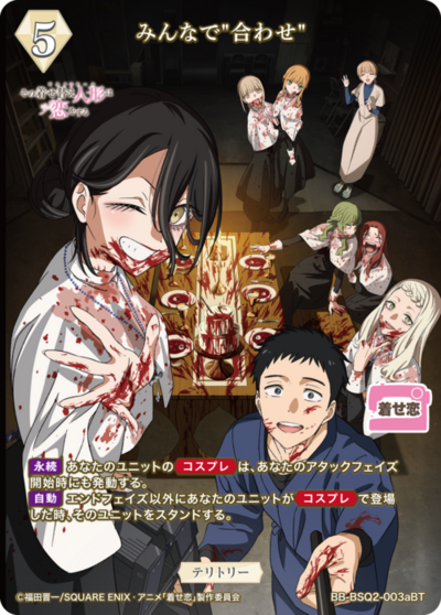 みんなで"合わせ"