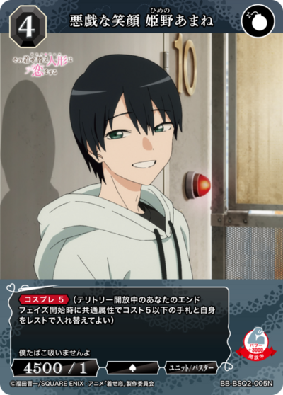 悪戯な笑顔 姫野あまね