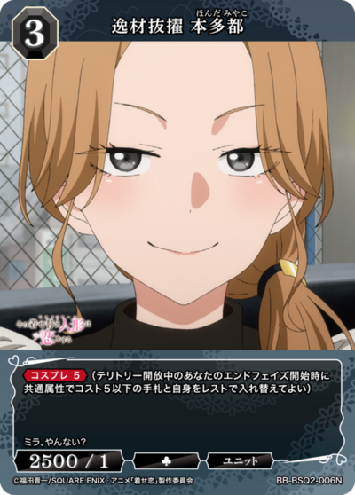 逸材抜擢 本多都