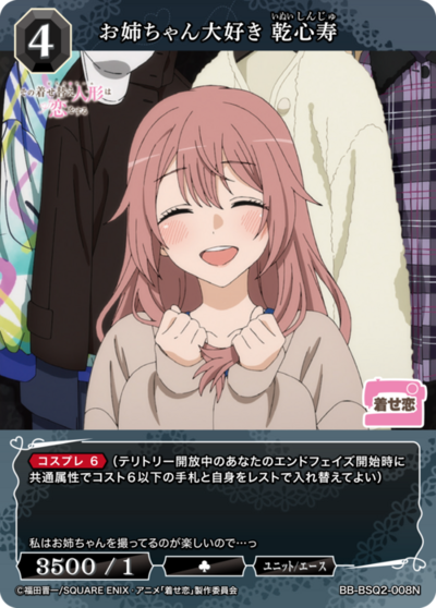 お姉ちゃん大好き 乾心寿