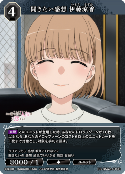 聞きたい感想 伊藤涼香