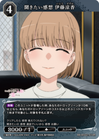 想要听的感想 伊藤凉香