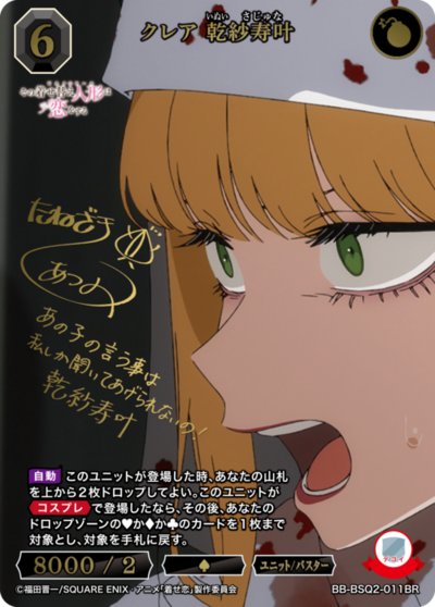 クレア 乾紗寿叶