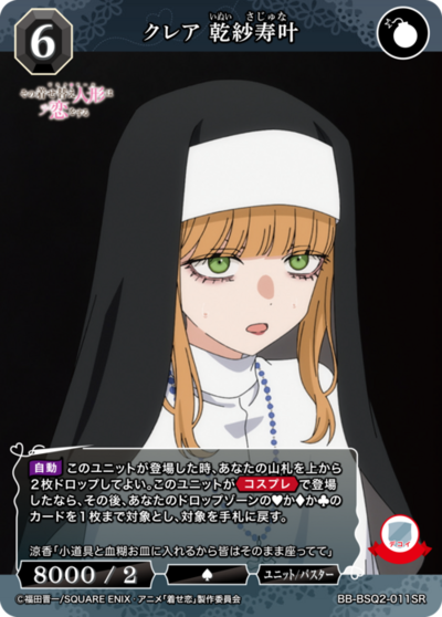 クレア 乾紗寿叶