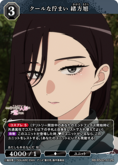 クールな佇まい 緒方旭