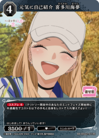 元气的自我介绍 喜多川海梦