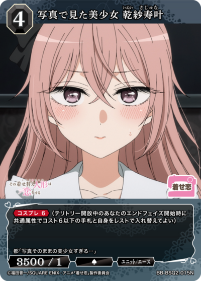 写真で見た美少女 乾紗寿叶