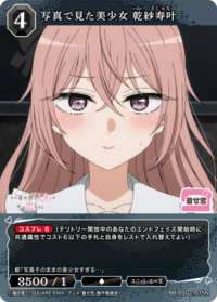 写真里见过的美少女 乾纱寿叶