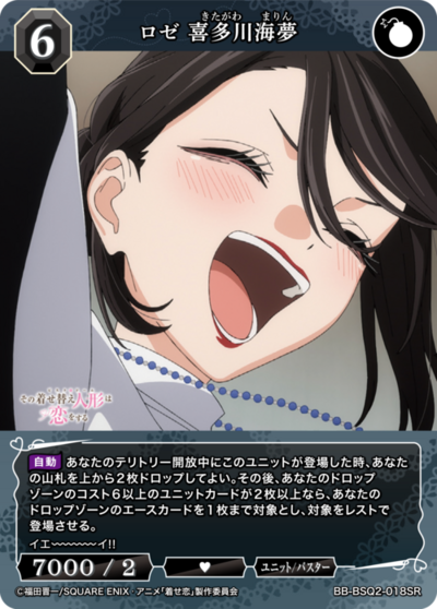 ロゼ 喜多川海夢
