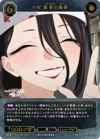 ロゼ 喜多川海夢