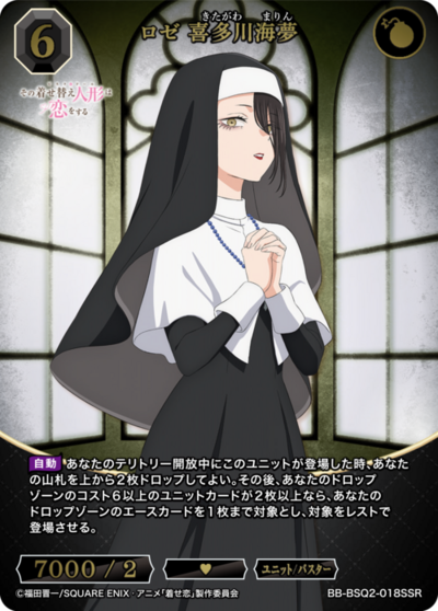ロゼ 喜多川海夢