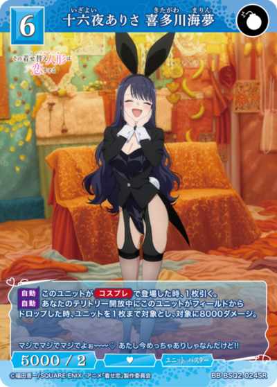 十六夜ありさ 喜多川海夢