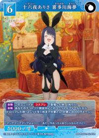 十六夜亚理纱 喜多川海梦