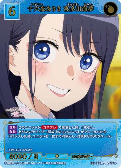 十六夜ありさ 喜多川海夢