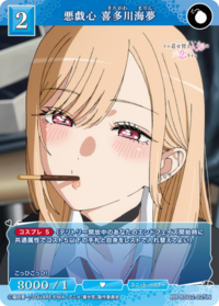 恶作剧之心 喜多川海梦