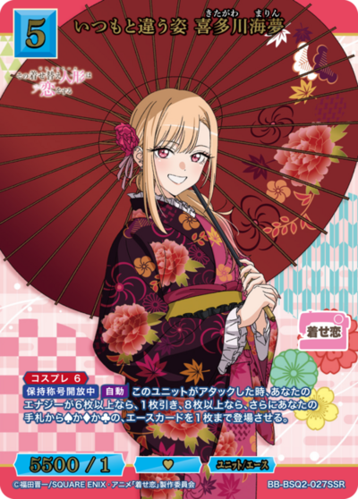 いつもと違う姿 喜多川海夢