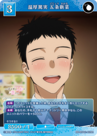 温厚笃实 五条新菜