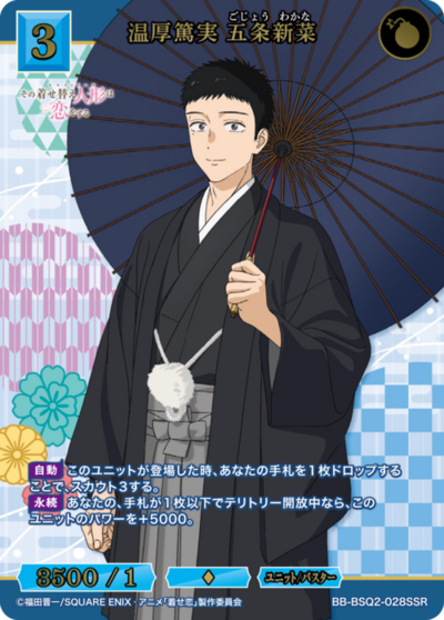 温厚篤実 五条新菜