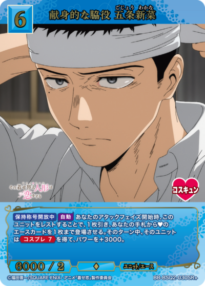 献身的な脇役 五条新菜