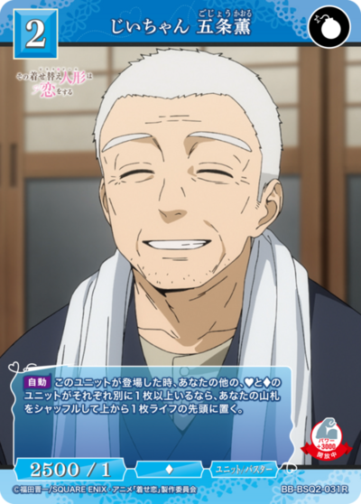 じいちゃん 五条薫