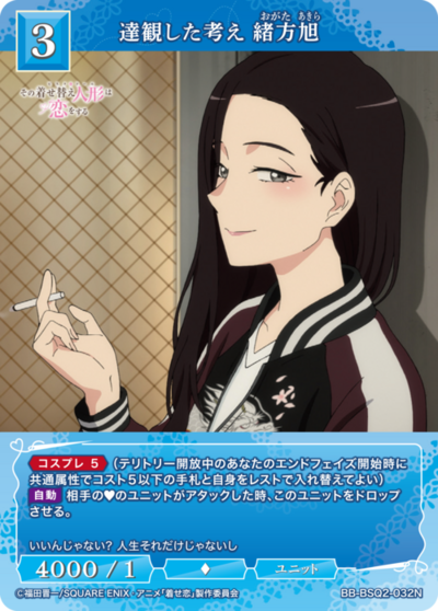 達観した考え 緒方旭