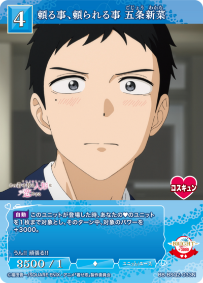 頼る事、頼られる事 五条新菜