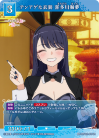 令人兴奋的衣装 喜多川海梦