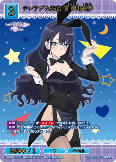 テンアゲな衣装 喜多川海夢