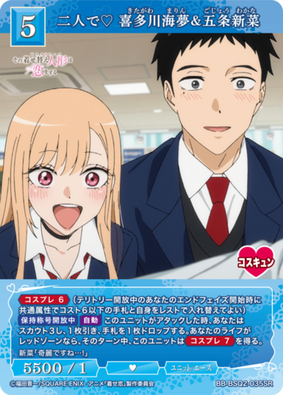 二人で♡ 喜多川海夢&五条新菜