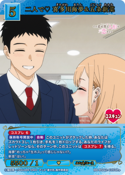 二人で♡ 喜多川海夢&五条新菜