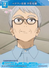 贝特朗店员 宇佐见创