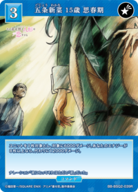 五条新菜 15岁 青春期