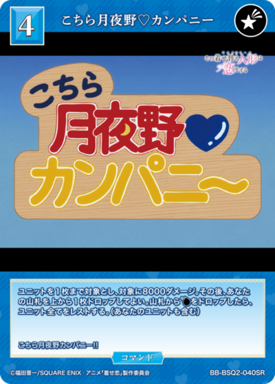 こちら月夜野♡カンパニー