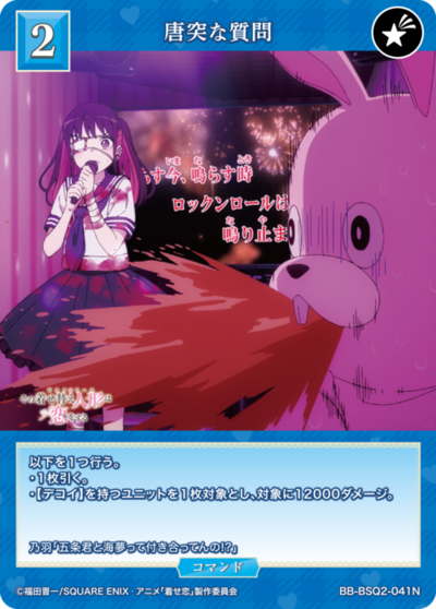 唐突な質問