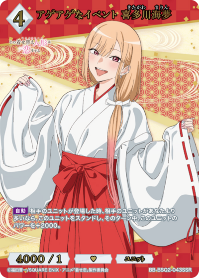 アゲアゲなイベント 喜多川海夢