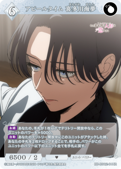 アピールタイム 喜多川海夢